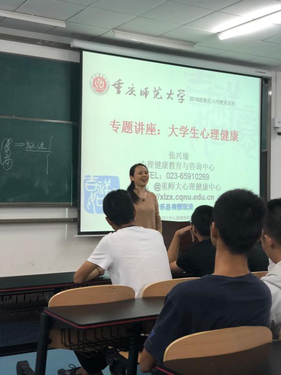 心理健康教育